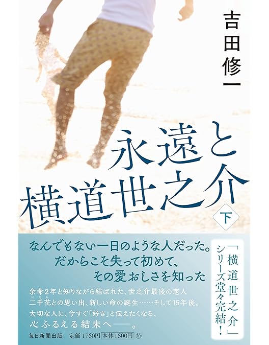 Amazon.co.jp: 横道世之介 【スペシャル版】 アンコールプレス